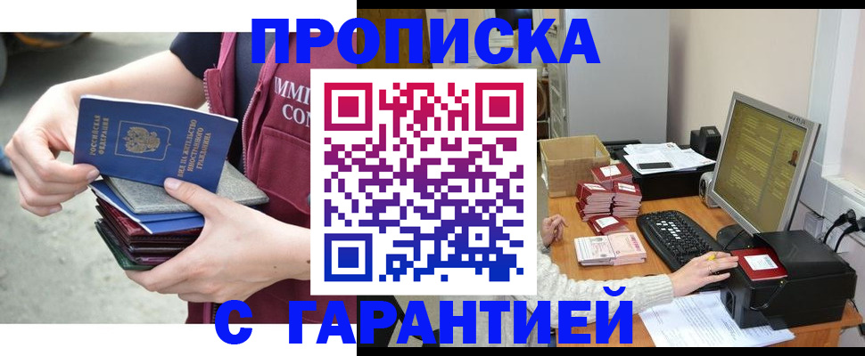 прописка законно в Карачаево-Черкесии