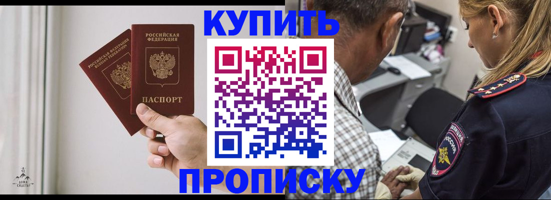 прописка гарантия в Карачаево-Черкесии